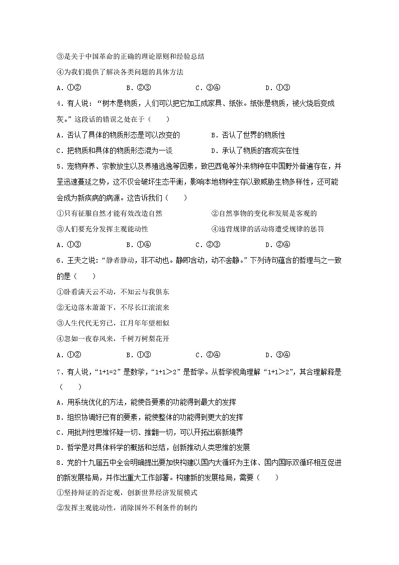 2021天津滨海新区高二上学期期末考试政治试题含答案02