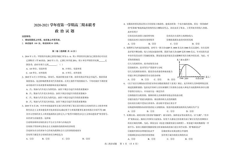 山西省晋城市（高平一中、阳城一中、高平实验中学）2020-2021学年高二上学期政治试题（PDF可编辑，无答案）第1页