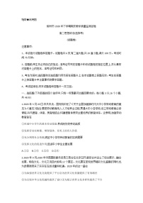 2021郴州高二上学期期末考试政治（选）试题含答案