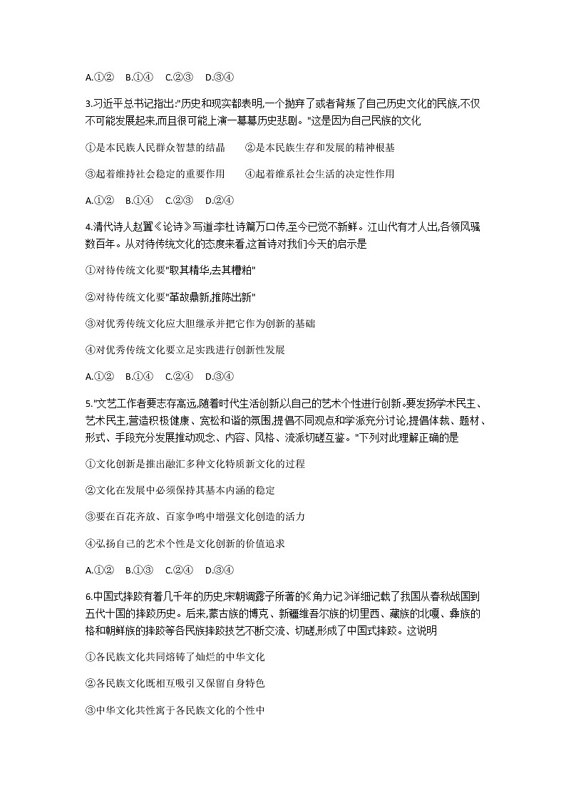 2021郴州高二上学期期末考试政治（选）试题含答案02