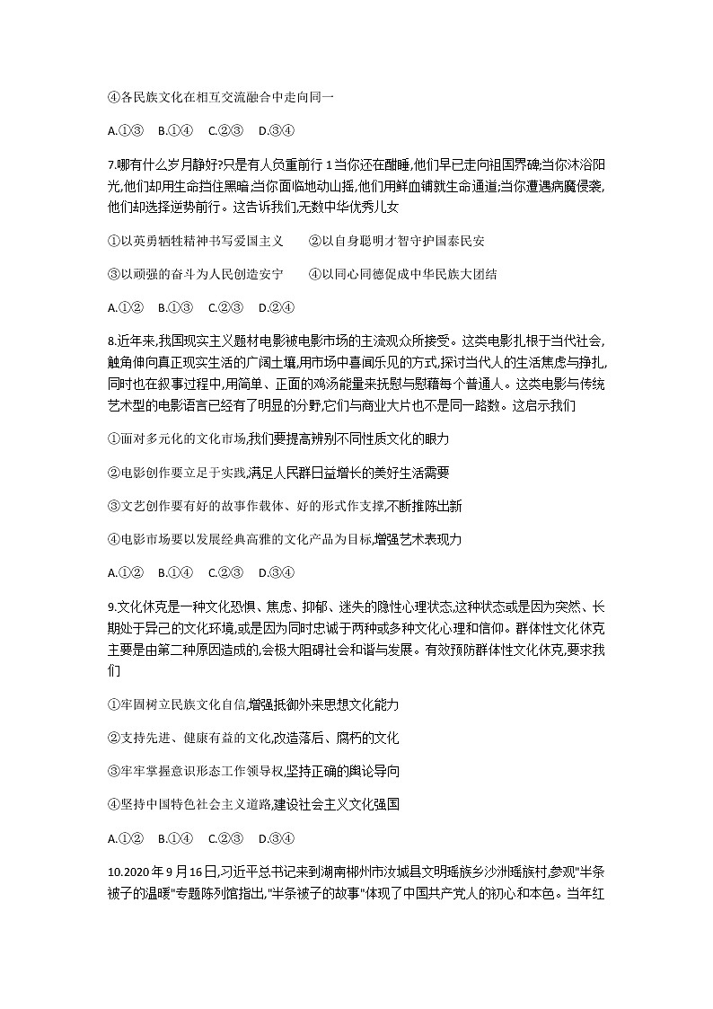 2021郴州高二上学期期末考试政治（选）试题含答案03