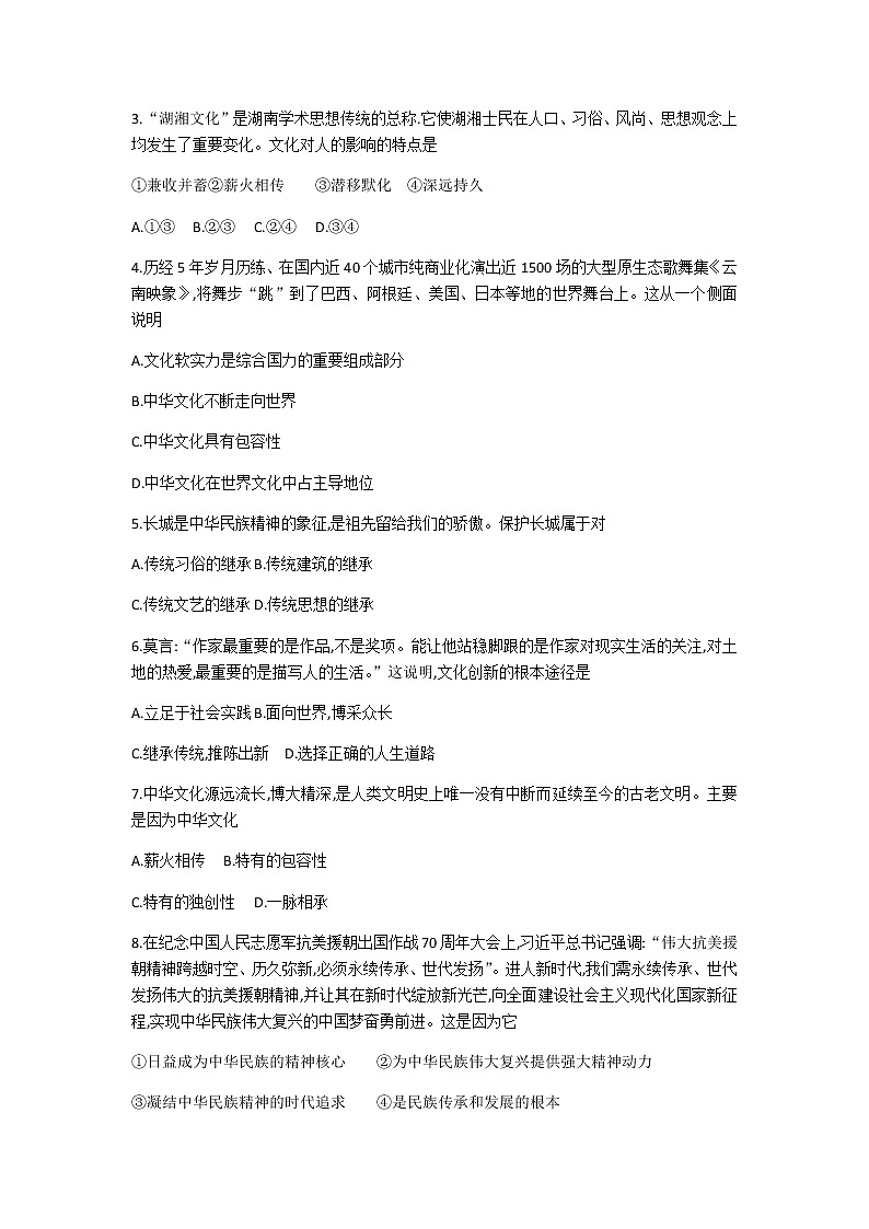 2021郴州高二上学期期末考试政治（合）试题含答案02