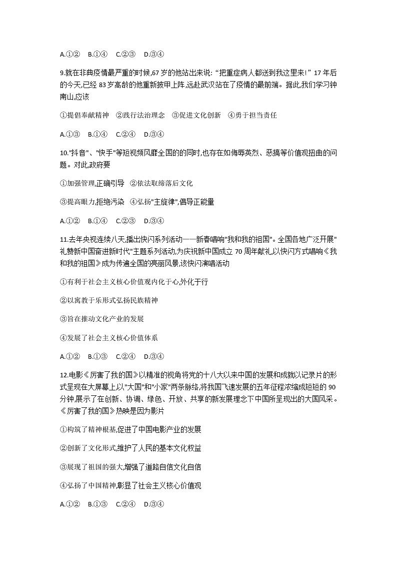 2021郴州高二上学期期末考试政治（合）试题含答案03