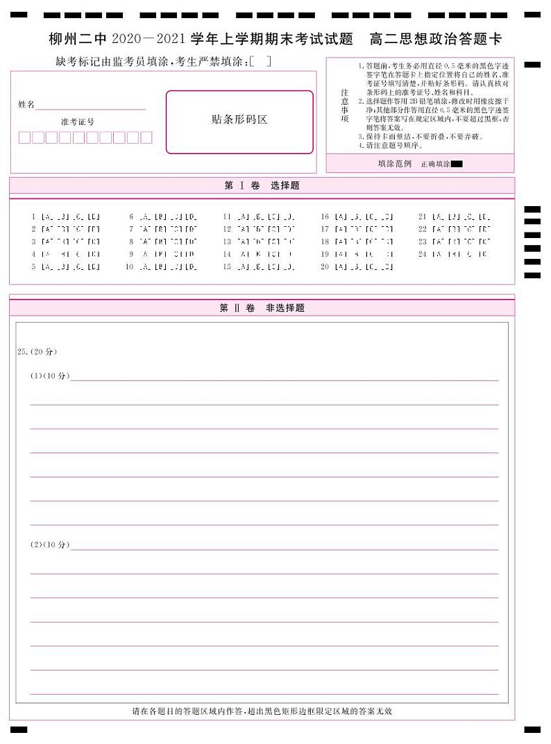 高二政治-答题卡第1页