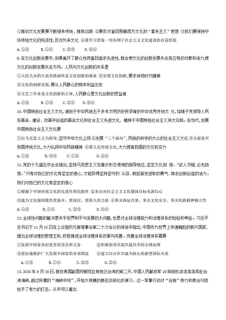 2021枣庄八中东校高二上学期期末模拟（1月）政治试题含答案03