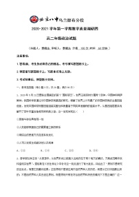 2021内蒙古北京八中乌兰察布分校高二上学期期末考试政治试题含答案