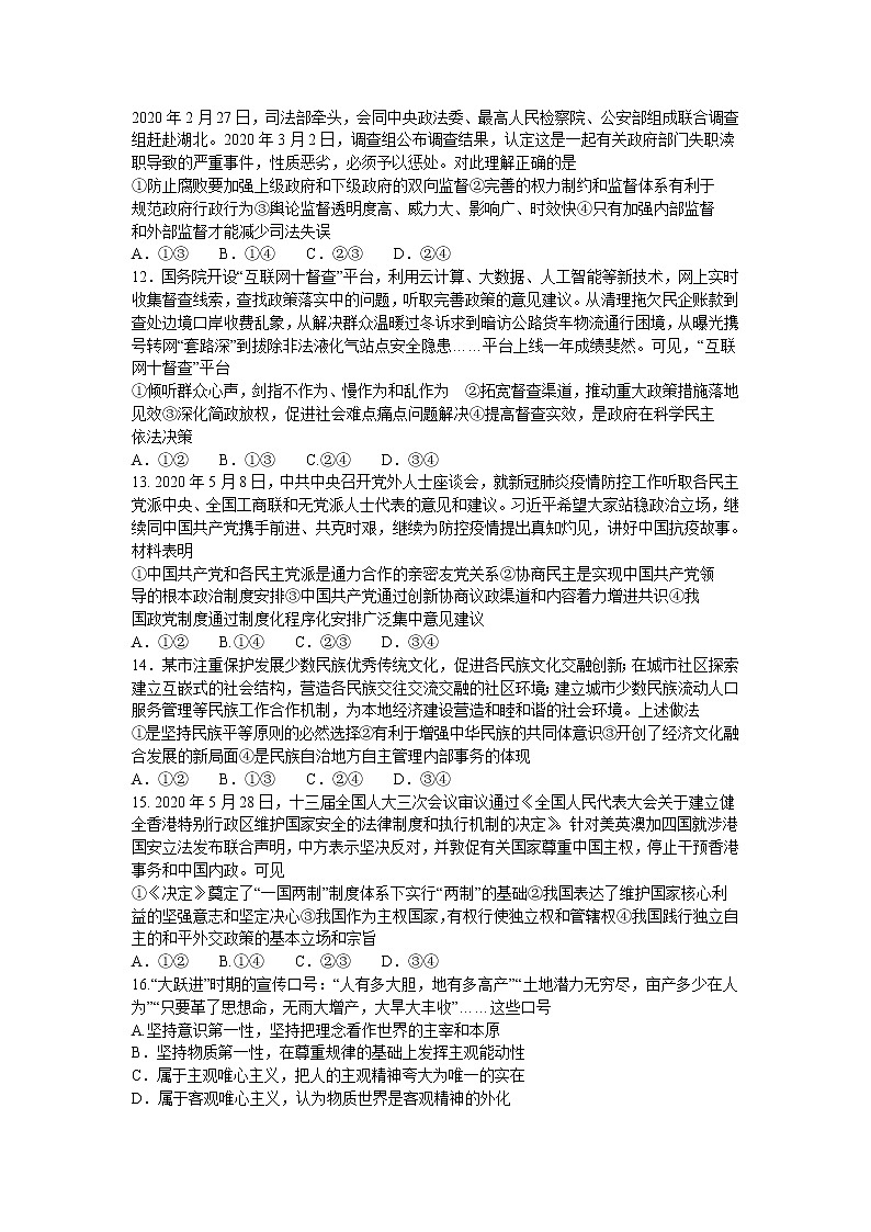 2021河南省顶尖名校联盟高二12月联考政治试题含答案第3页
