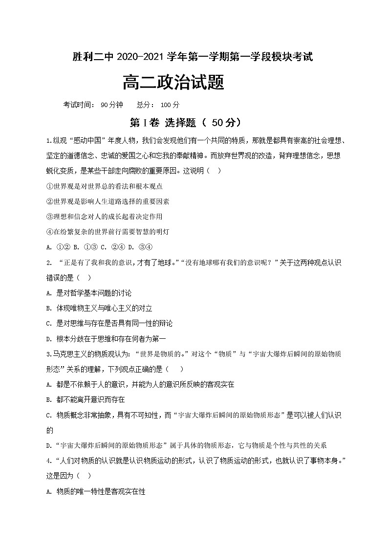 2021东营胜利二中高二上学期期中考试政治试题含答案第1页