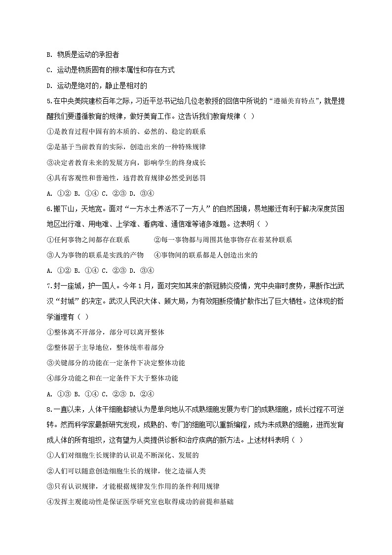 2021东营胜利二中高二上学期期中考试政治试题含答案第2页