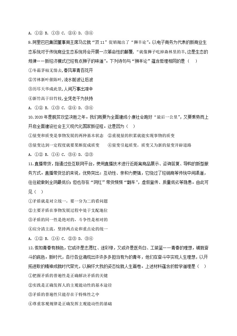 2021东营胜利二中高二上学期期中考试政治试题含答案第3页