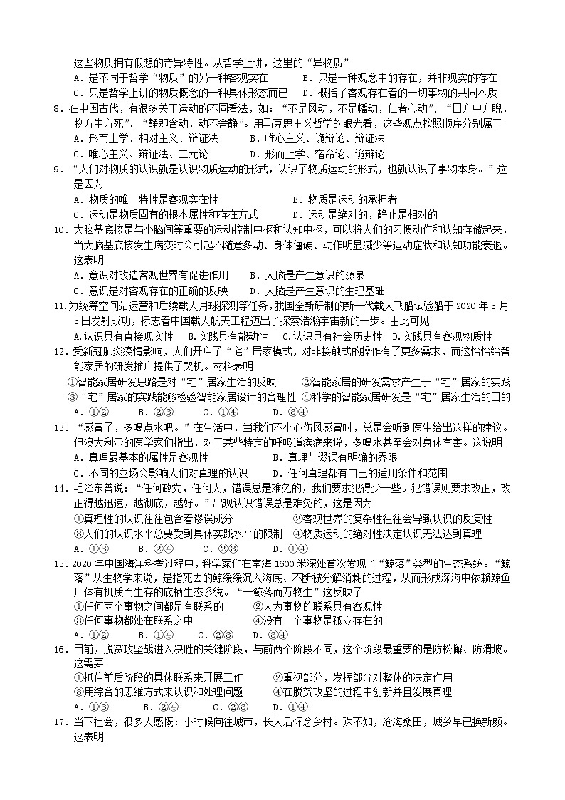 2021江苏省南菁高级中学高二上学期第一次阶段性考试政治试题含答案第2页