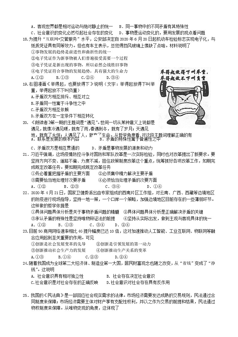 2021江苏省南菁高级中学高二上学期第一次阶段性考试政治试题含答案第3页