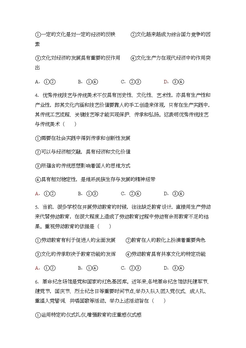2021四川省三台中学实验学校高二上学期期末适应性考试政治试题含答案第2页