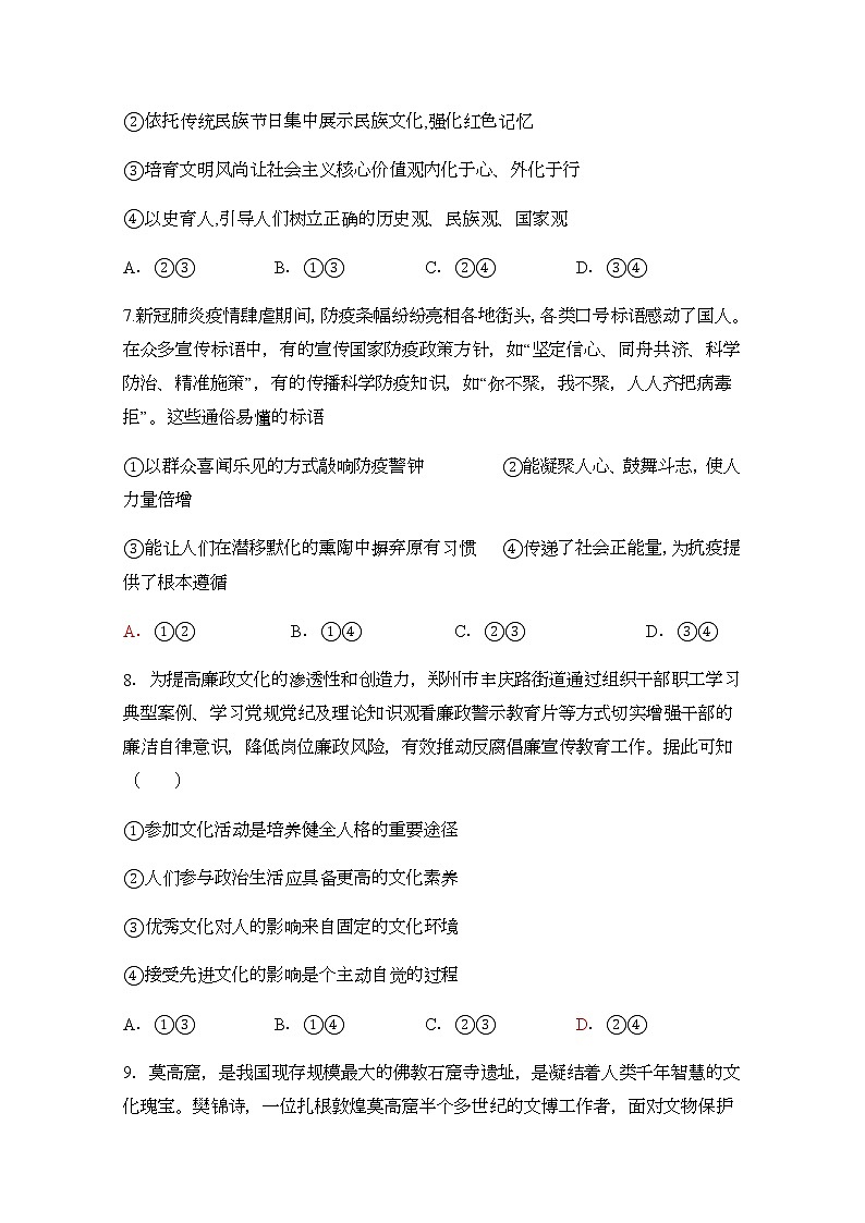 2021四川省三台中学实验学校高二上学期期末适应性考试政治试题含答案第3页