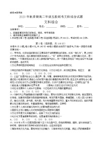 2021北流五校高二上学期12月联考文科综合政治试题含答案