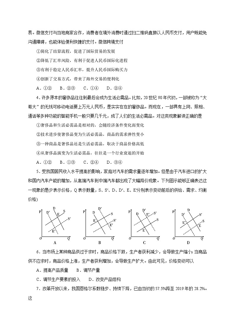 2020大理州祥云县高二下学期期末统测政治试题含答案02