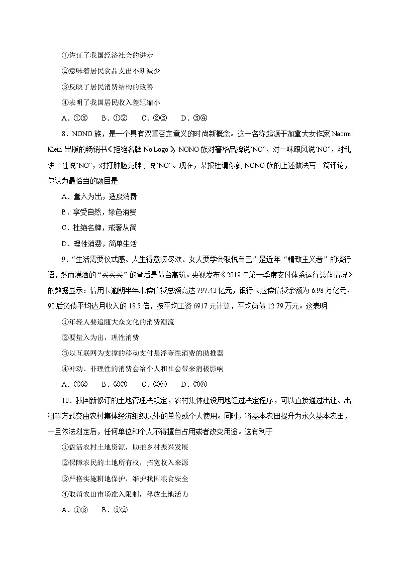2020大理州祥云县高二下学期期末统测政治试题含答案03
