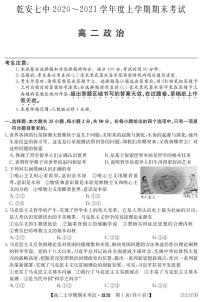 2021乾安县七中高二上学期期末考试政治试卷PDF版含答案