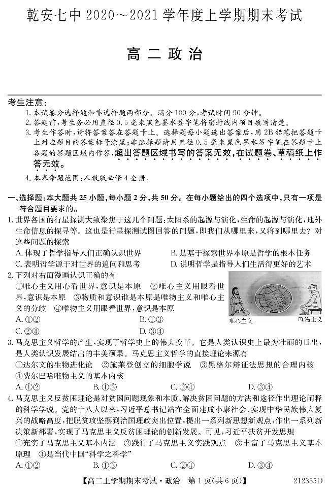 2021乾安县七中高二上学期期末考试政治试卷PDF版含答案第1页