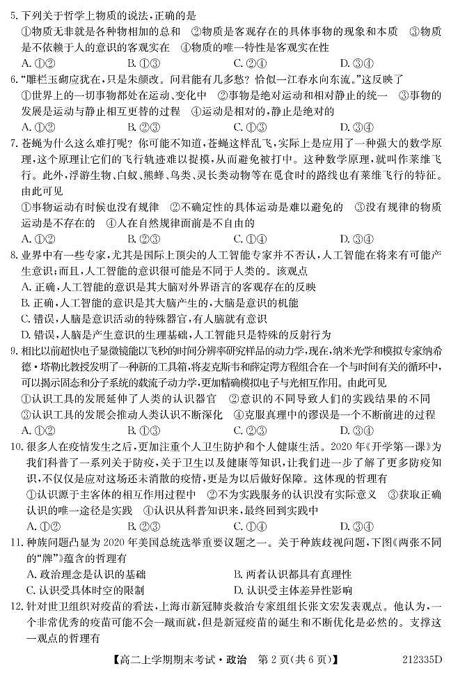 2021乾安县七中高二上学期期末考试政治试卷PDF版含答案第2页