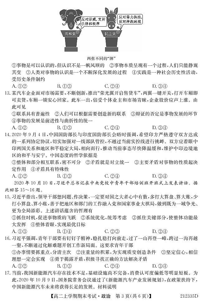 2021乾安县七中高二上学期期末考试政治试卷PDF版含答案第3页