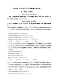 2021兰州一中高二上学期期末考试政治（文）试题含答案