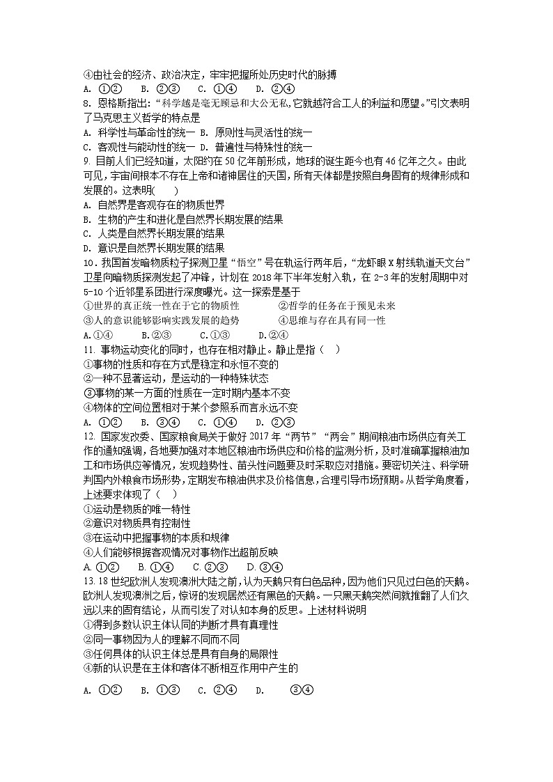 2020拉萨那曲二中高二下学期期中考试政治试题含答案02