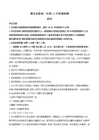 2021河南省豫北名校高二上学期12月质量检测政治试题含答案