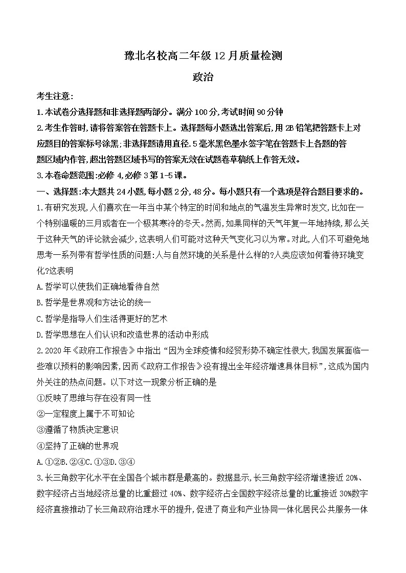 2021河南省豫北名校高二上学期12月质量检测政治试题含答案01