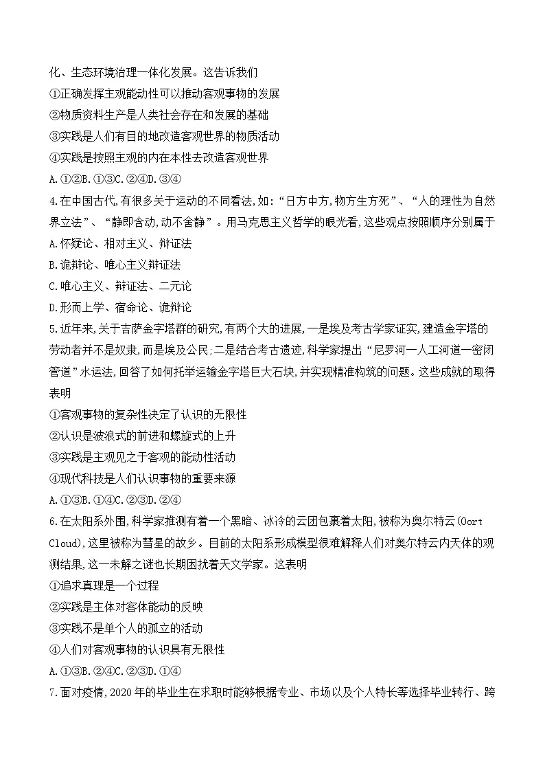 2021河南省豫北名校高二上学期12月质量检测政治试题含答案02