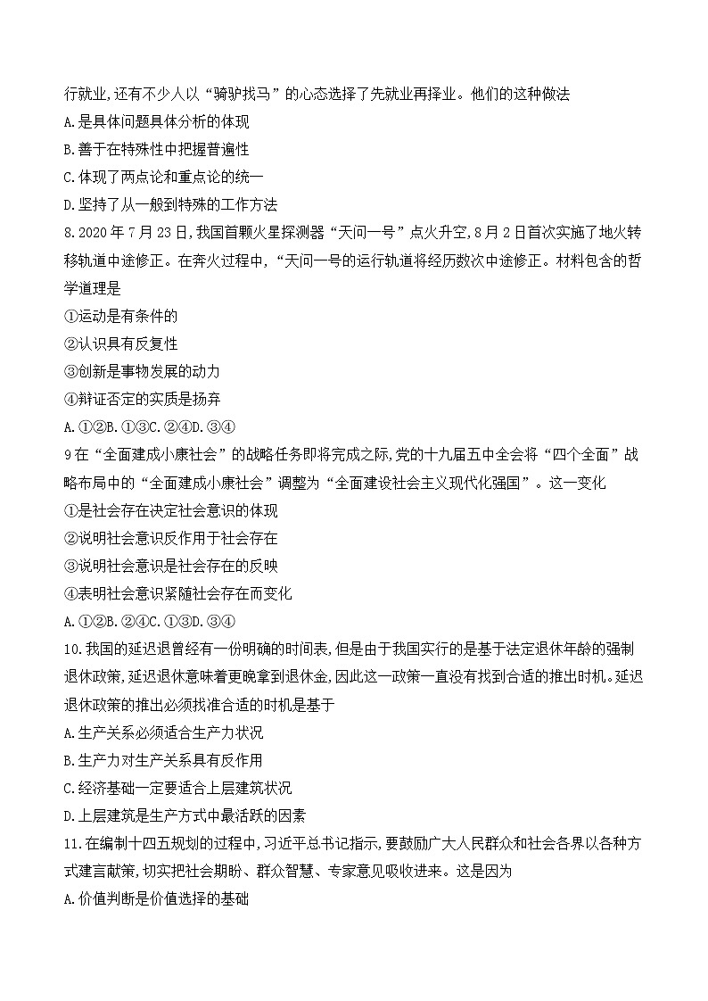 2021河南省豫北名校高二上学期12月质量检测政治试题含答案03