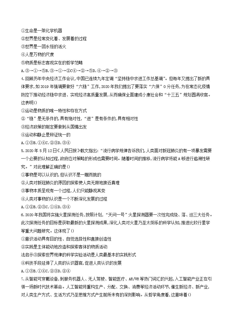 2021湖北省智学联盟高二上学期12月联考政治试题含答案02