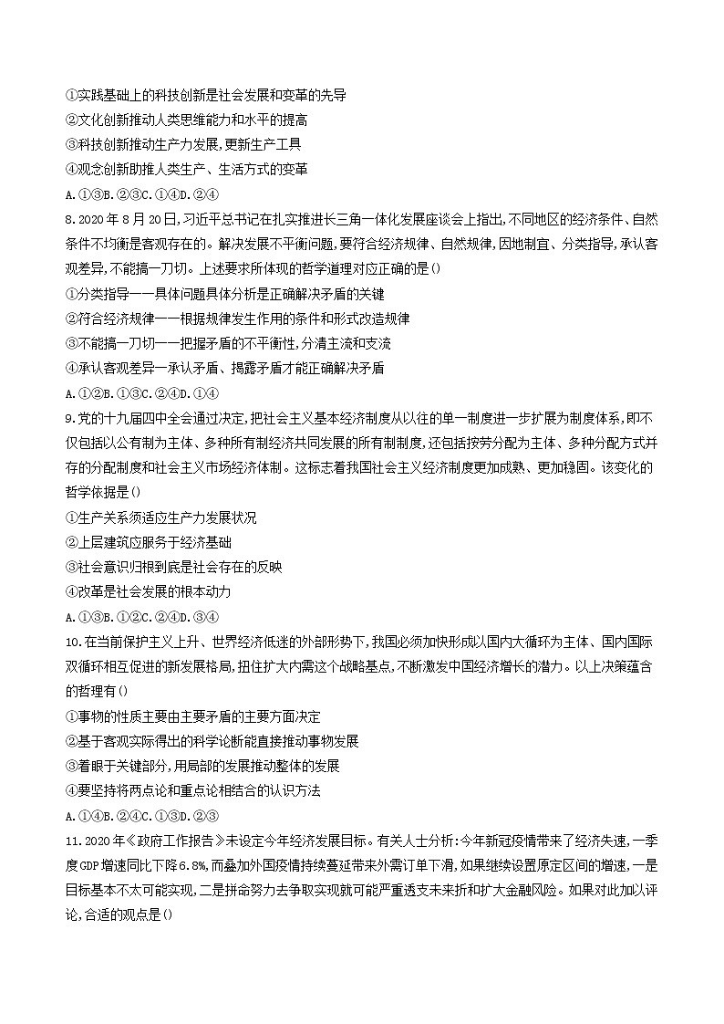 2021湖北省智学联盟高二上学期12月联考政治试题含答案03