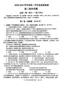 2021汉中部分高中高二上学质量检测（二）（12月月考）政治试卷PDF版含答案