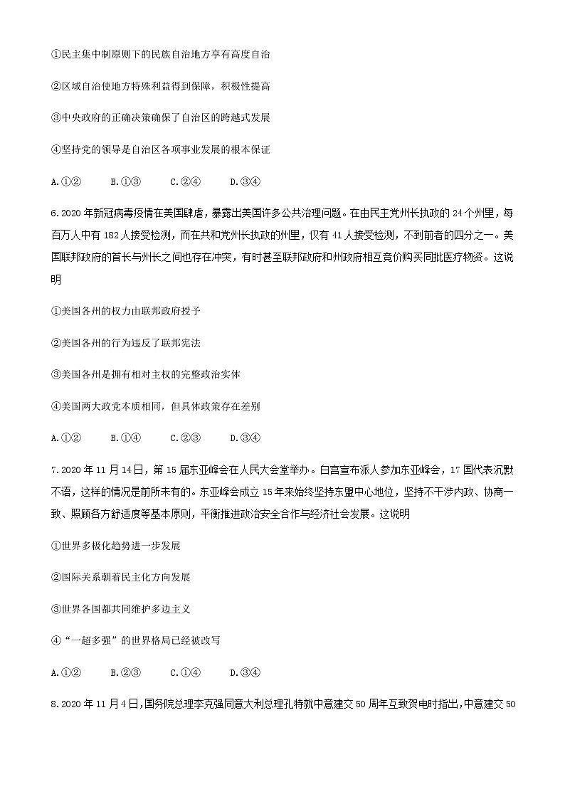 2021山东省新高考质量测评联盟高二上学期12月联考政治试题含答案03