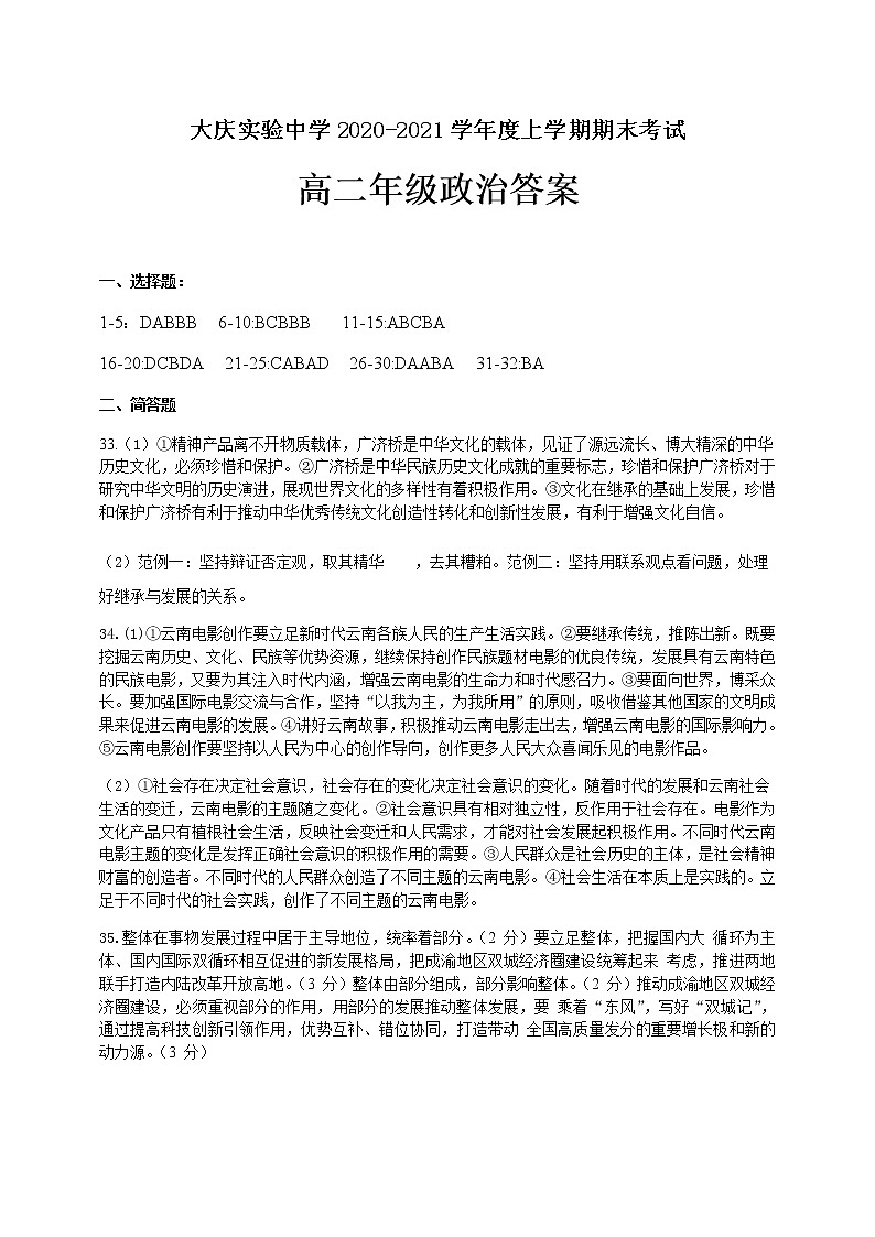 2021省大庆实验中学高二上学期期末考试政治试题含答案01