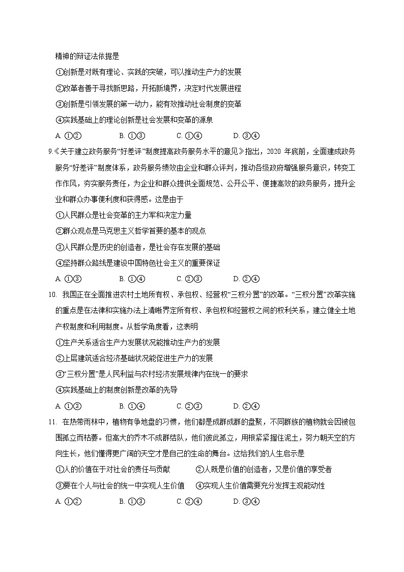 2021南昌二中高二上学期第三次月考政治试题含答案第3页