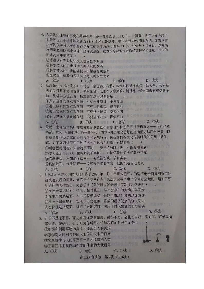 辽宁省沈阳市郊联体2020-2021学年高二上学期期末考试政治试题（图片版，无答案）第2页