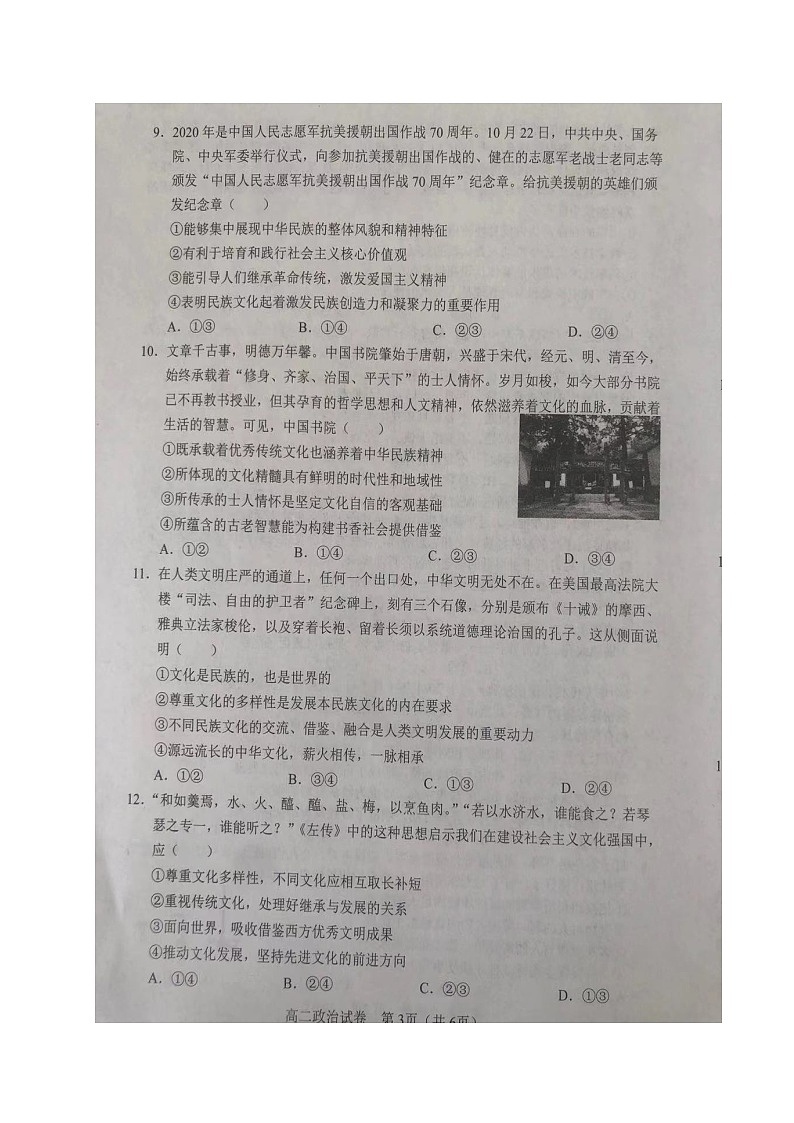 辽宁省沈阳市郊联体2020-2021学年高二上学期期末考试政治试题（图片版，无答案）第3页