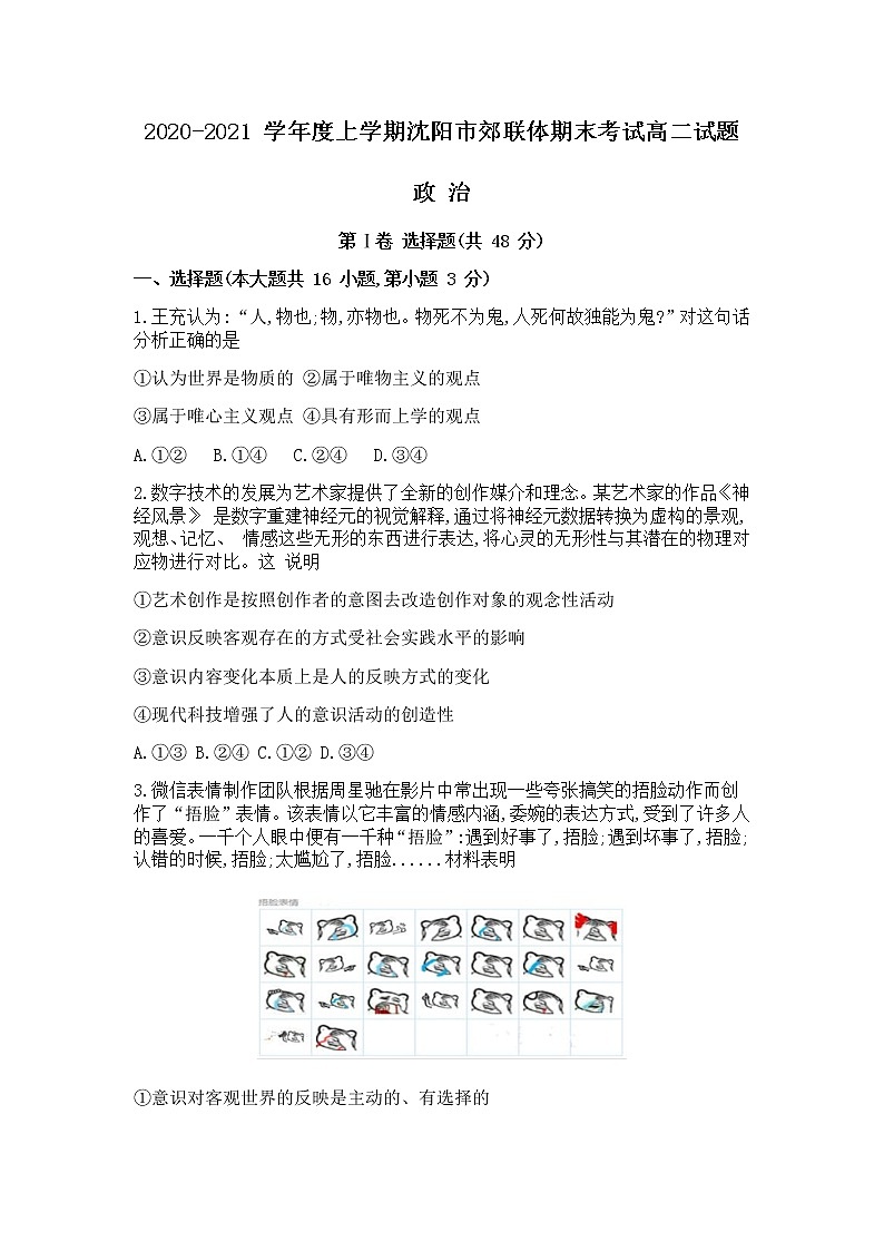 2021沈阳郊联体高二上学期期末考试政治试题含答案01