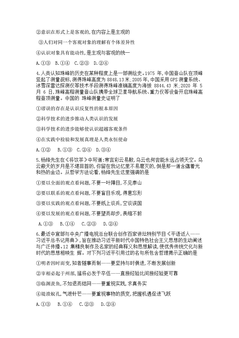 2021沈阳郊联体高二上学期期末考试政治试题含答案02