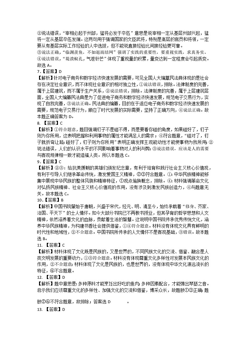 2021沈阳郊联体高二上学期期末考试政治试题含答案02