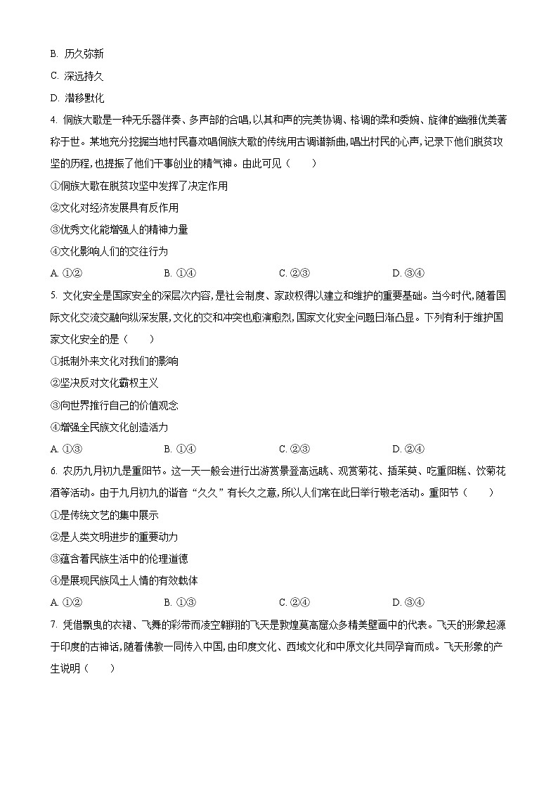 2021白银靖远县高二上学期期末考试政治试题含答案第2页