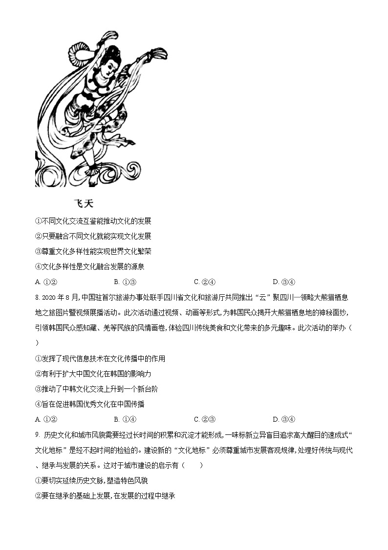 2021白银靖远县高二上学期期末考试政治试题含答案第3页