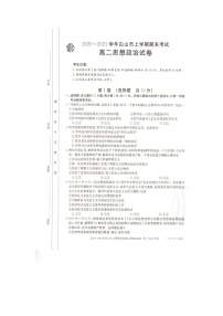 2021白山高二上学期期末考试政治试题图片版含答案