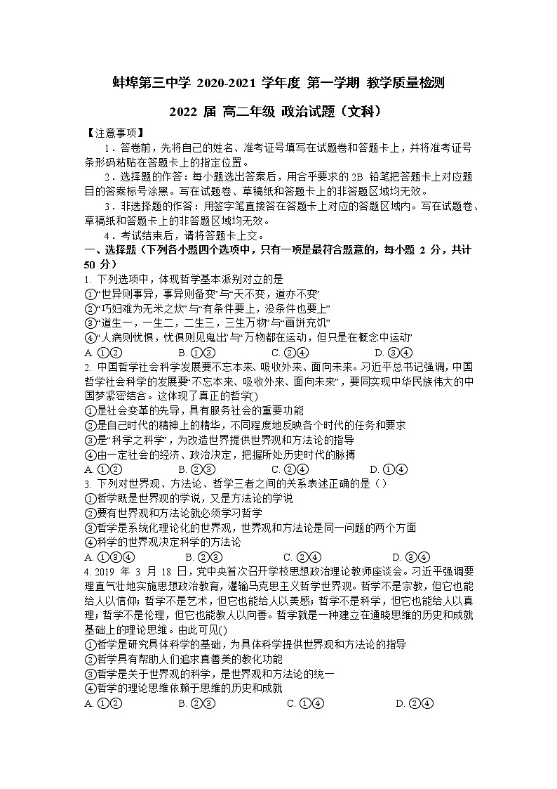 2021蚌埠三中高二上学期1月教学质量检测政治试题含答案01