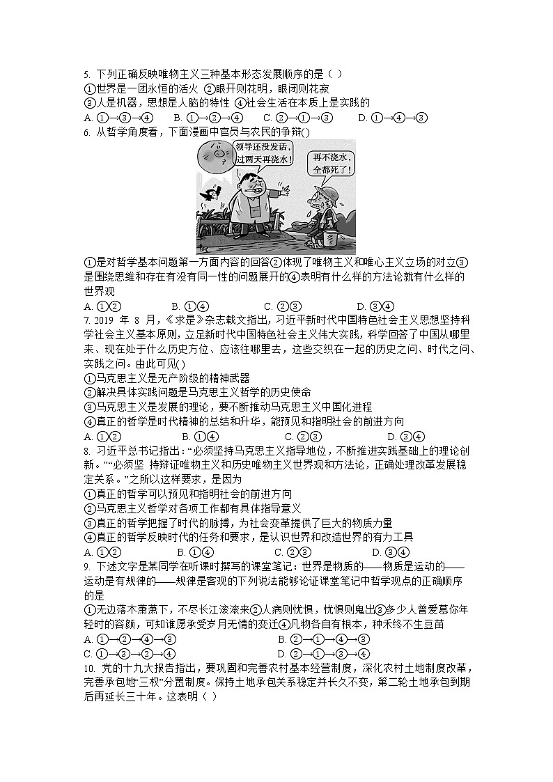 2021蚌埠三中高二上学期1月教学质量检测政治试题含答案02