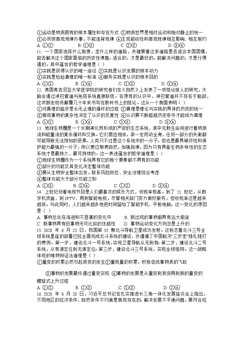 2021蚌埠三中高二上学期1月教学质量检测政治试题含答案03