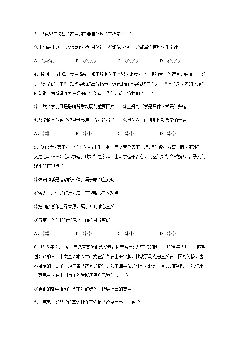 2021运城临猗县临晋中学高二上学期12月月考政治试题含答案02