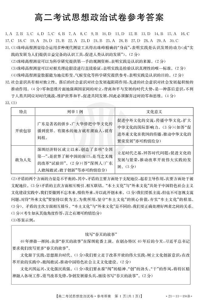 2021辽阳高二上学期期末考试政治试题图片版含答案01
